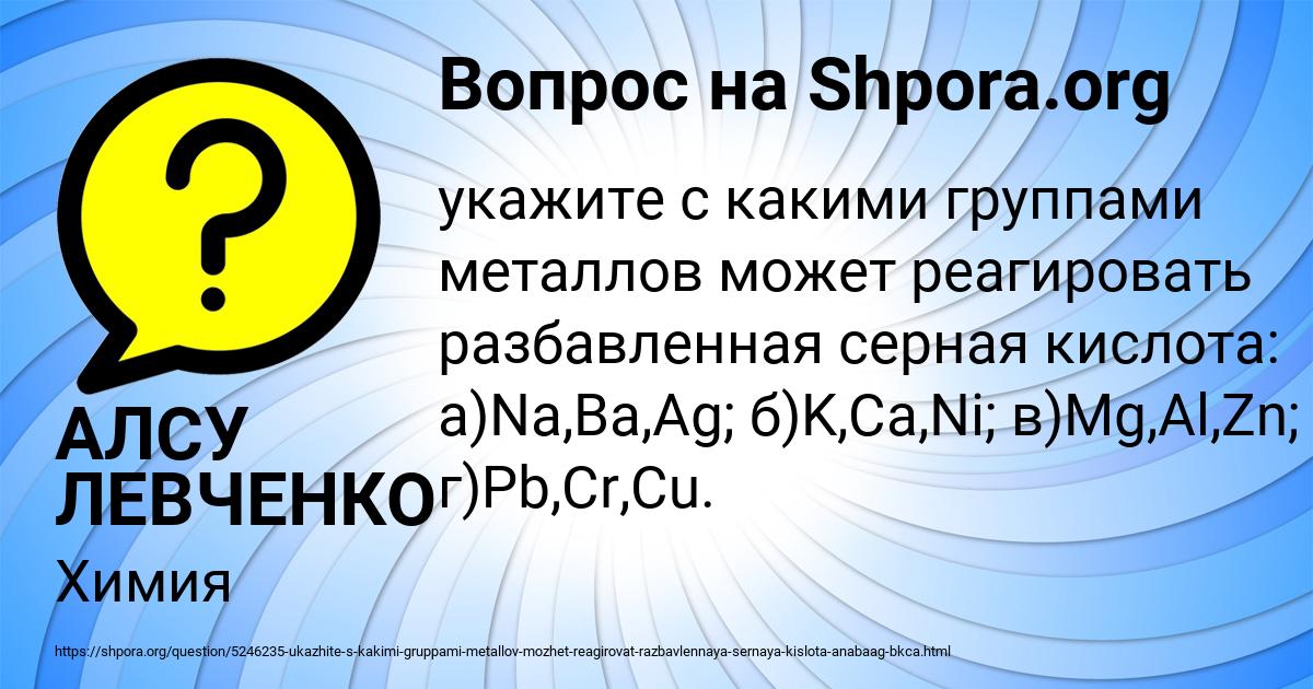 Картинка с текстом вопроса от пользователя АЛСУ ЛЕВЧЕНКО
