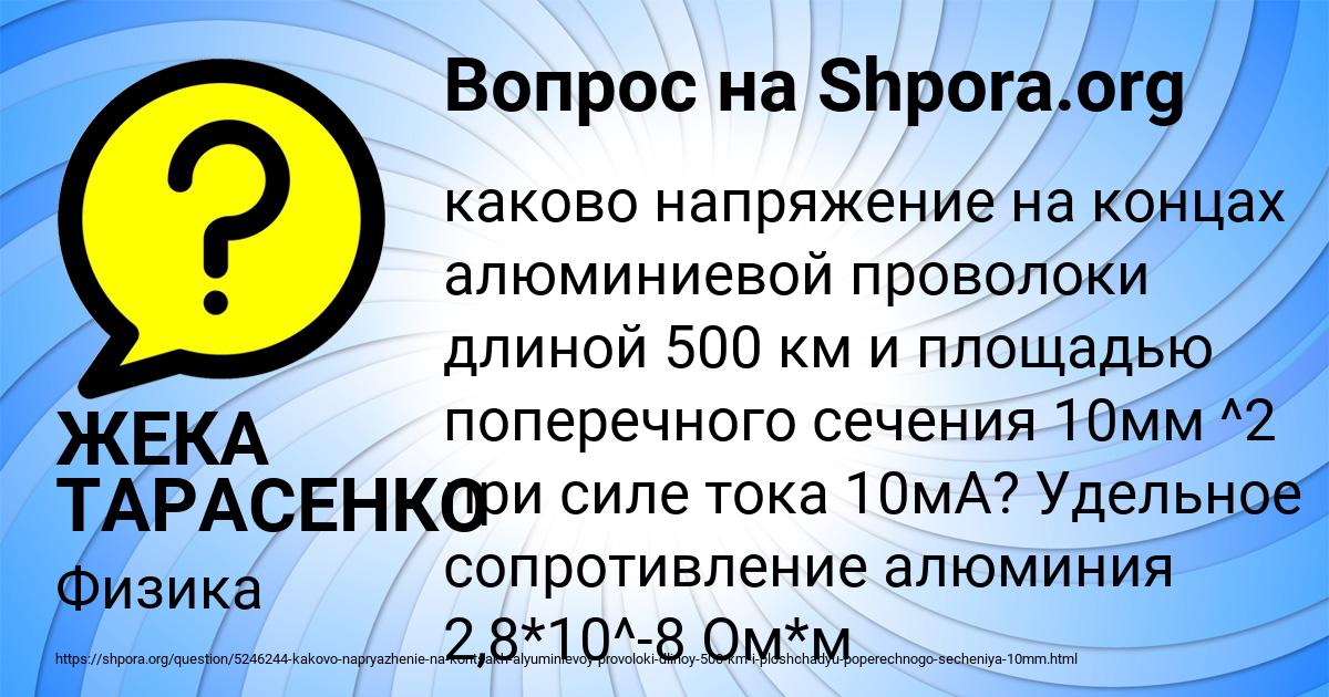 Картинка с текстом вопроса от пользователя ЖЕКА ТАРАСЕНКО
