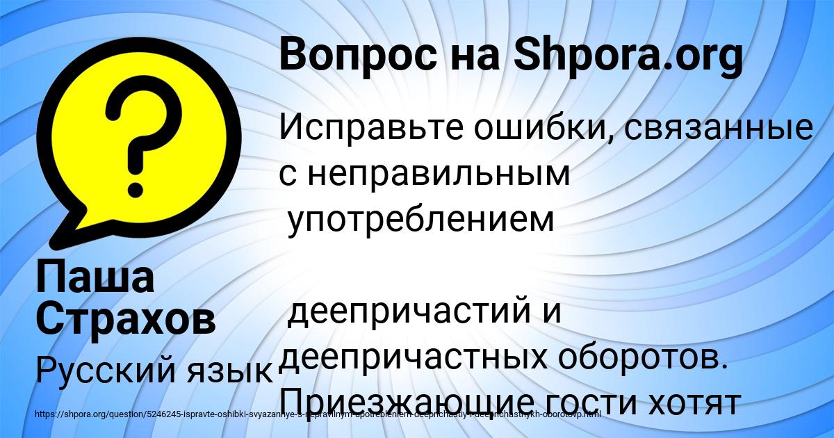 Картинка с текстом вопроса от пользователя Паша Страхов