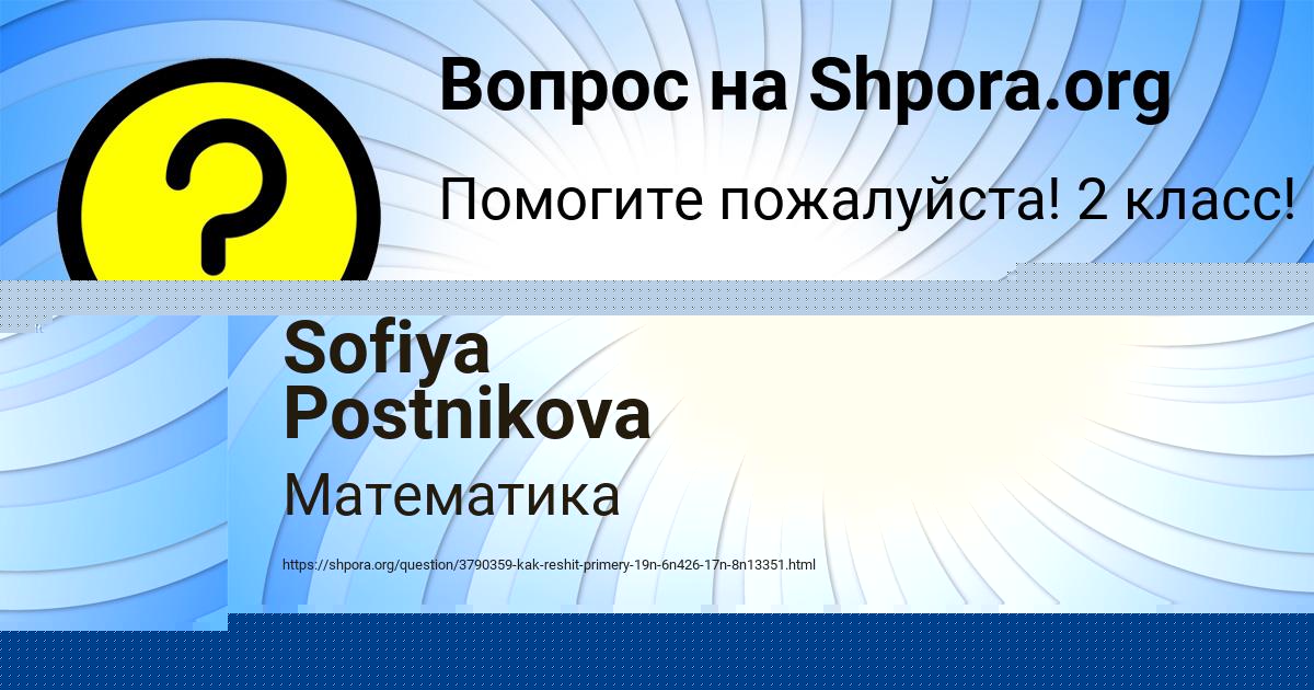 Картинка с текстом вопроса от пользователя Диана Мельниченко