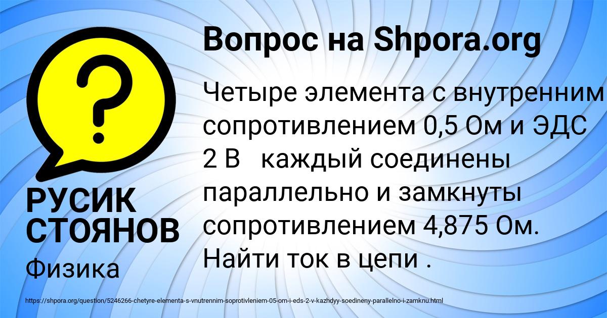 Картинка с текстом вопроса от пользователя РУСИК СТОЯНОВ