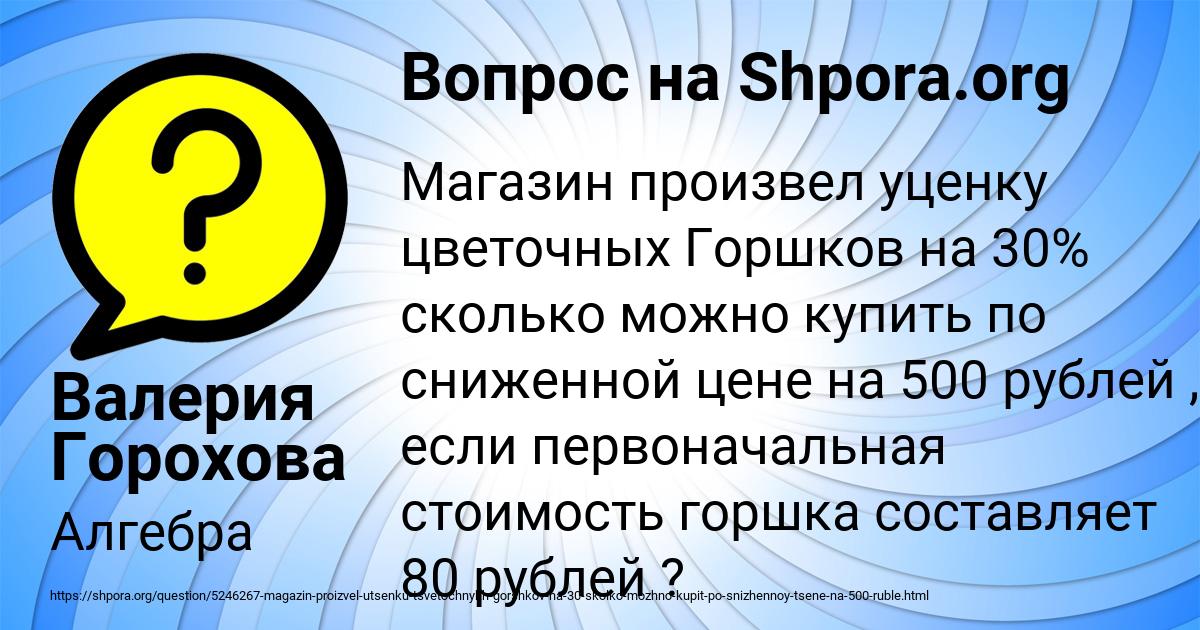 Картинка с текстом вопроса от пользователя Валерия Горохова