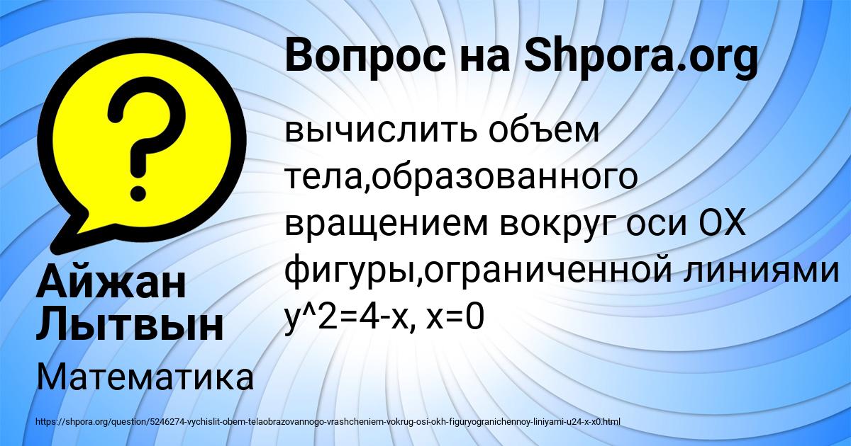 Картинка с текстом вопроса от пользователя Айжан Лытвын