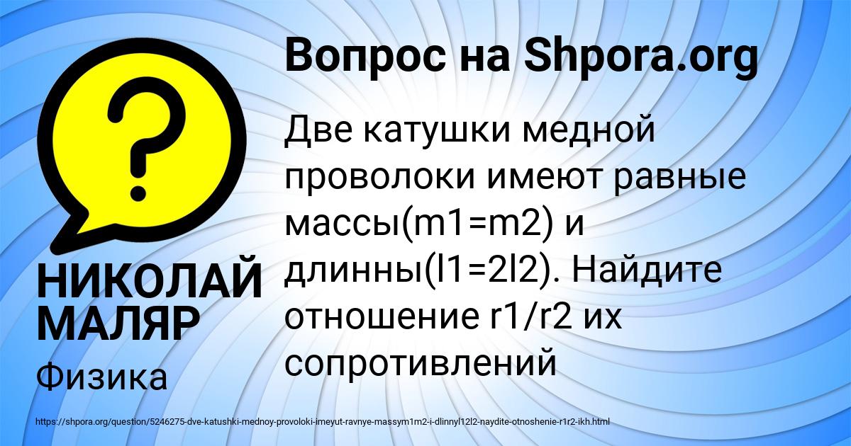 Картинка с текстом вопроса от пользователя НИКОЛАЙ МАЛЯР