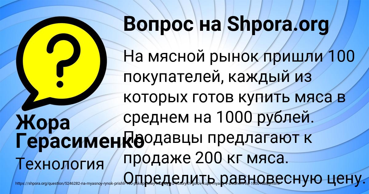 Картинка с текстом вопроса от пользователя Жора Герасименко