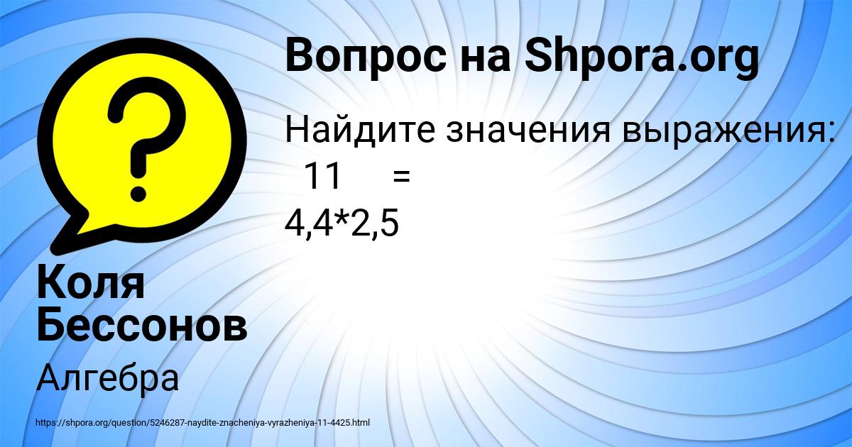 Картинка с текстом вопроса от пользователя Коля Бессонов