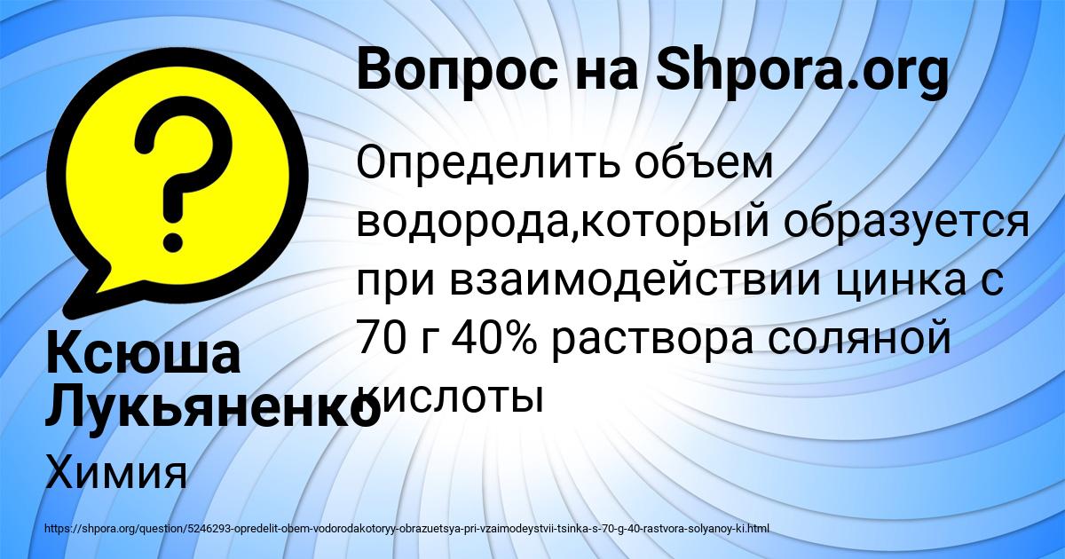 Картинка с текстом вопроса от пользователя Ксюша Лукьяненко