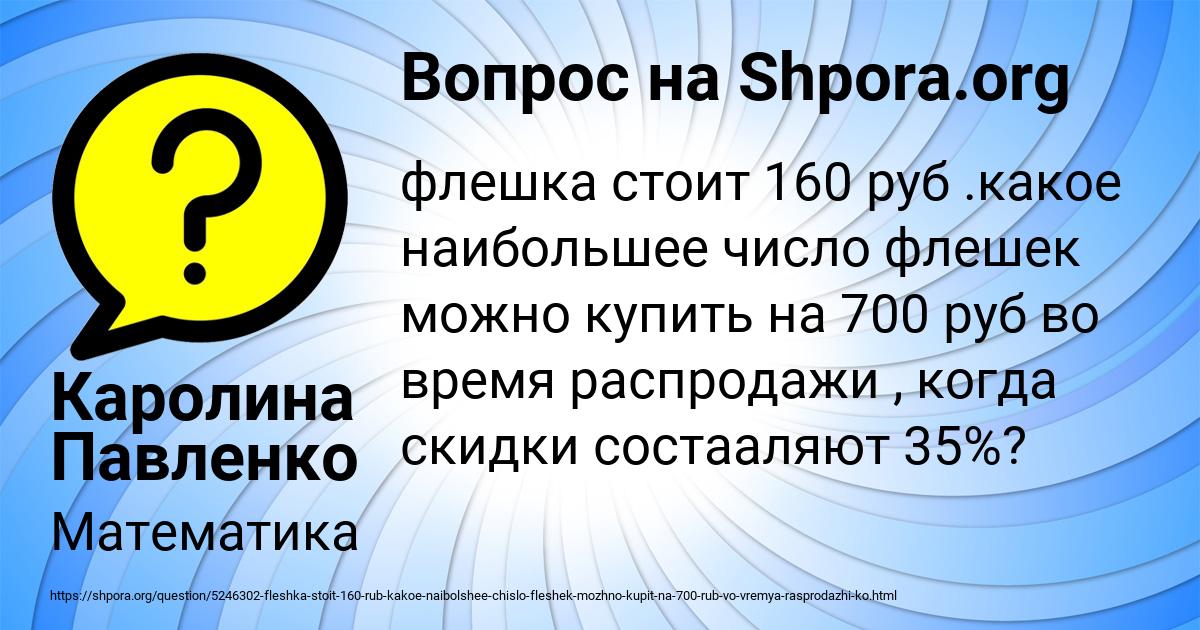 Картинка с текстом вопроса от пользователя Каролина Павленко