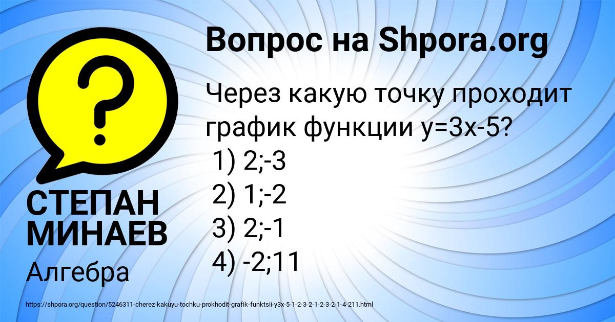 Картинка с текстом вопроса от пользователя СТЕПАН МИНАЕВ
