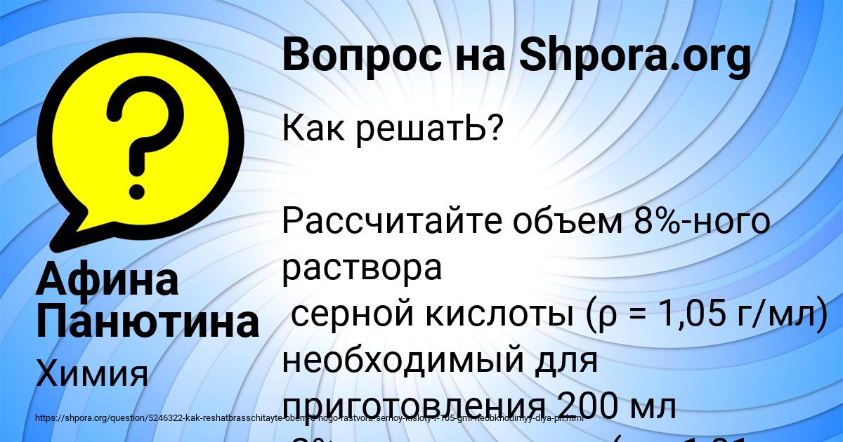 Картинка с текстом вопроса от пользователя Афина Панютина