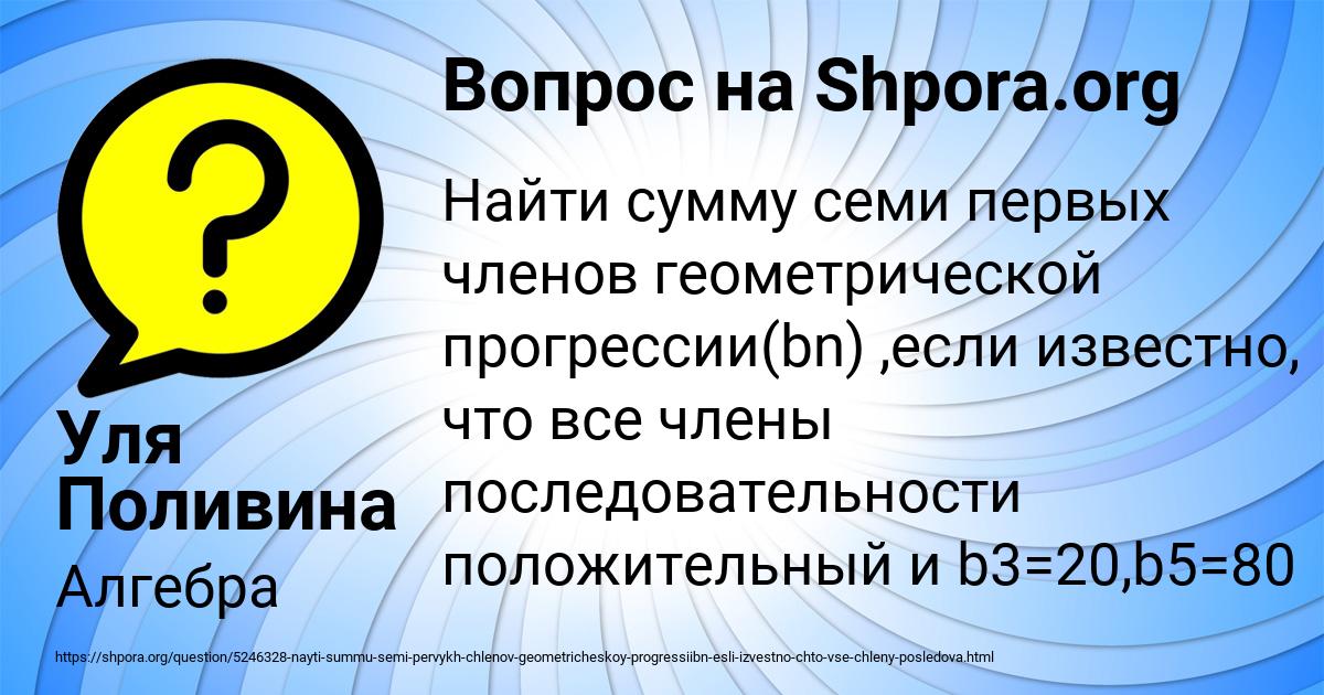 Картинка с текстом вопроса от пользователя Уля Поливина