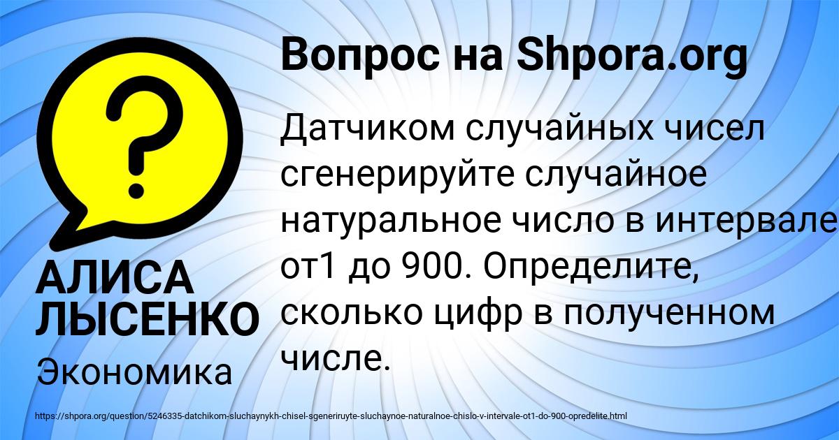 Картинка с текстом вопроса от пользователя АЛИСА ЛЫСЕНКО