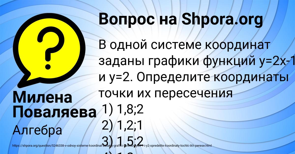 Картинка с текстом вопроса от пользователя Милена Поваляева