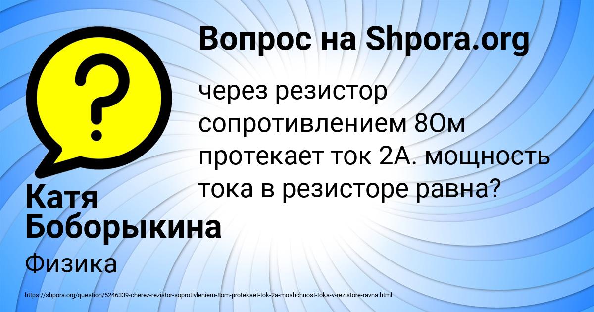 Картинка с текстом вопроса от пользователя Катя Боборыкина