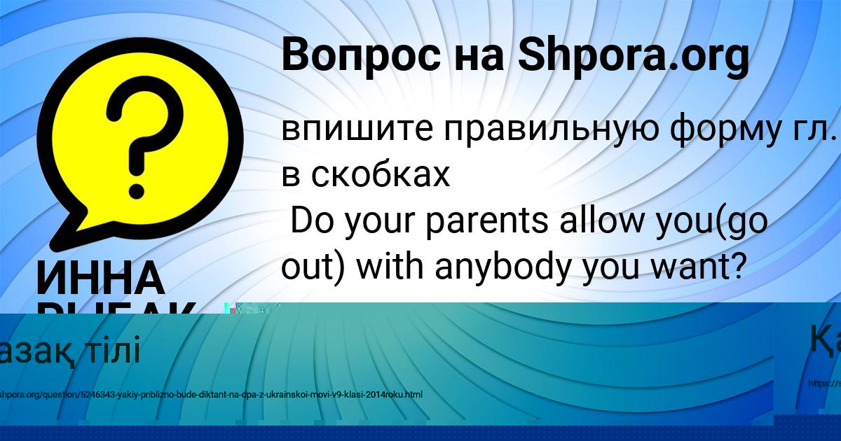 Картинка с текстом вопроса от пользователя Милена Вийт