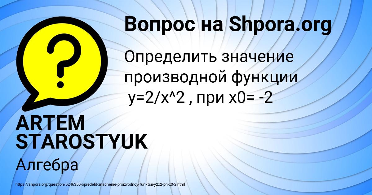 Картинка с текстом вопроса от пользователя ARTEM STAROSTYUK
