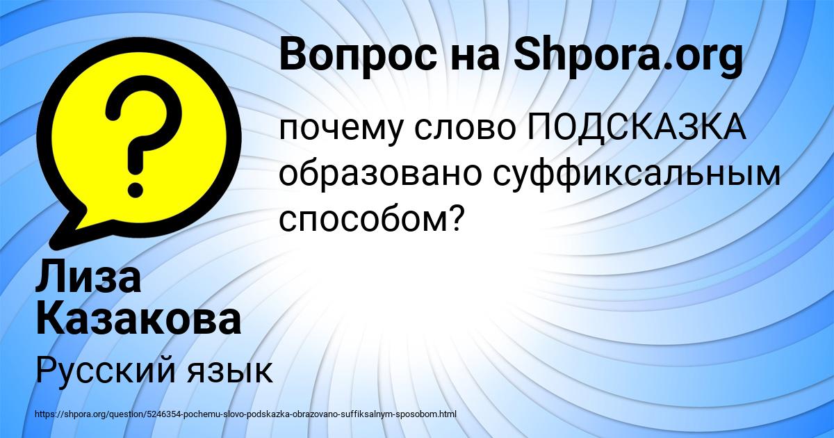 Картинка с текстом вопроса от пользователя Лиза Казакова