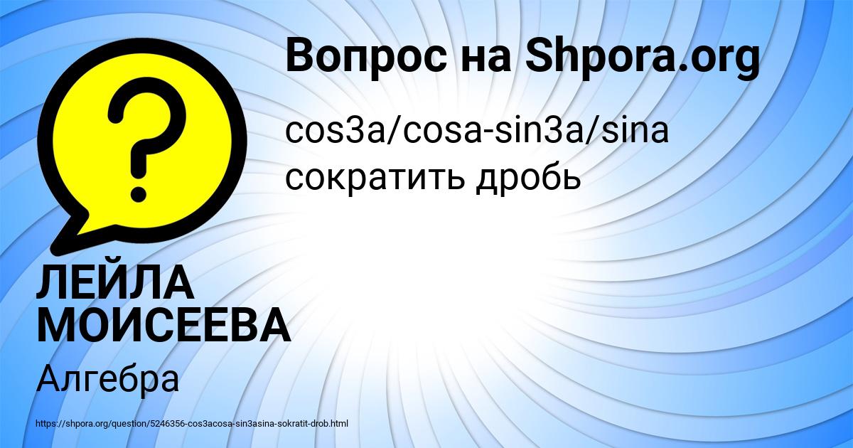 Картинка с текстом вопроса от пользователя ЛЕЙЛА МОИСЕЕВА