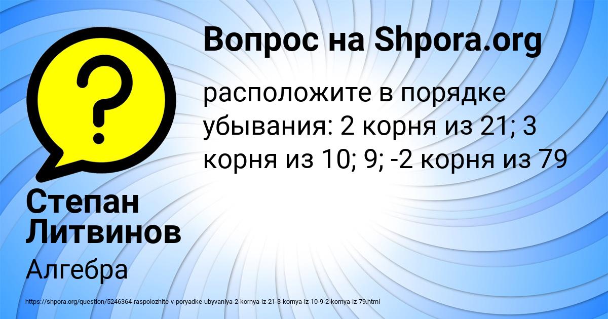 Картинка с текстом вопроса от пользователя Степан Литвинов