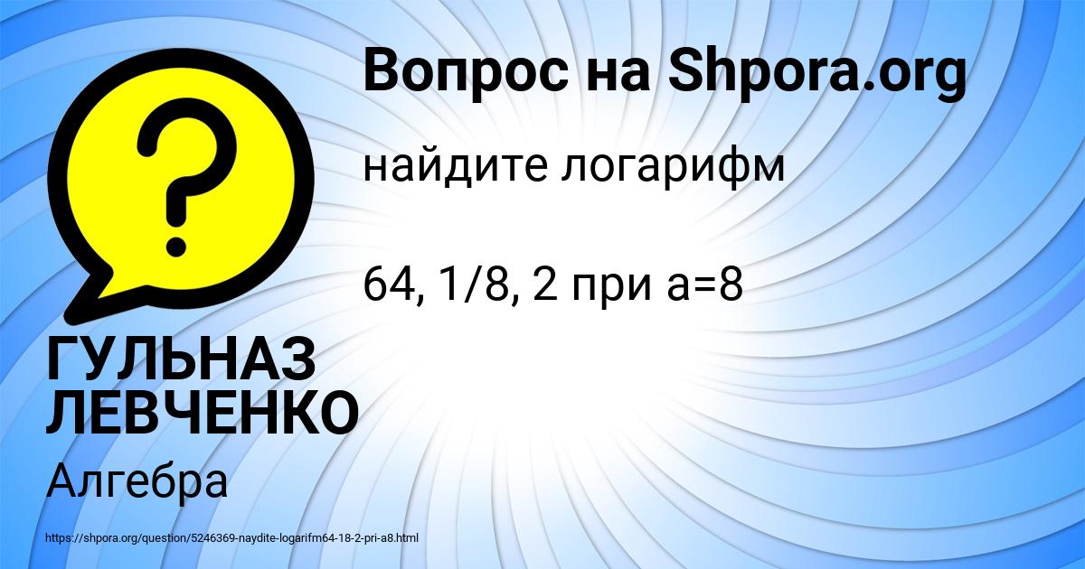 Картинка с текстом вопроса от пользователя ГУЛЬНАЗ ЛЕВЧЕНКО