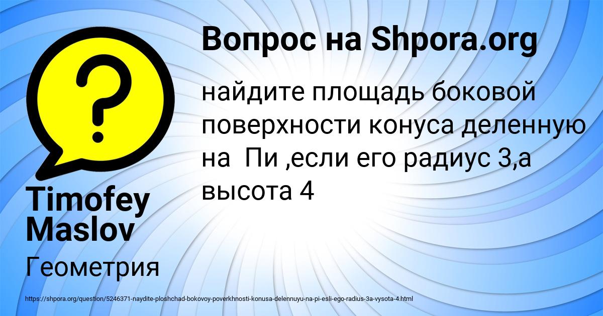 Картинка с текстом вопроса от пользователя Timofey Maslov