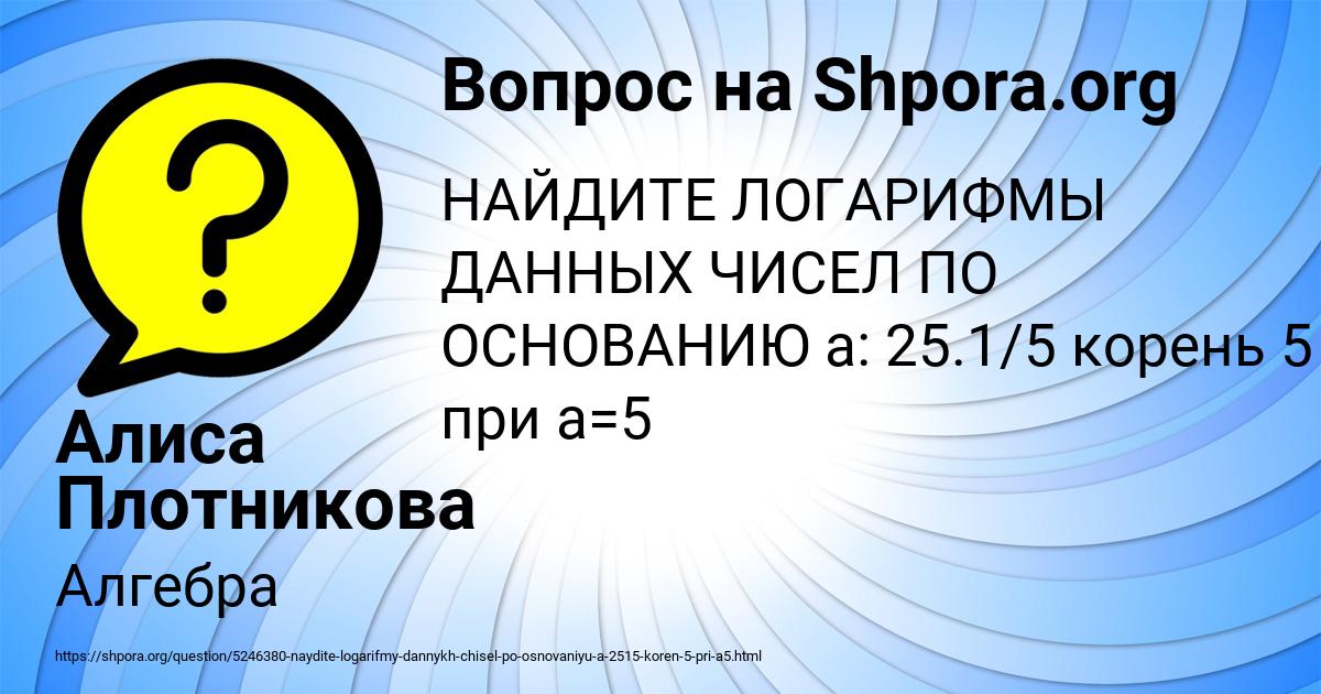 Картинка с текстом вопроса от пользователя Алиса Плотникова