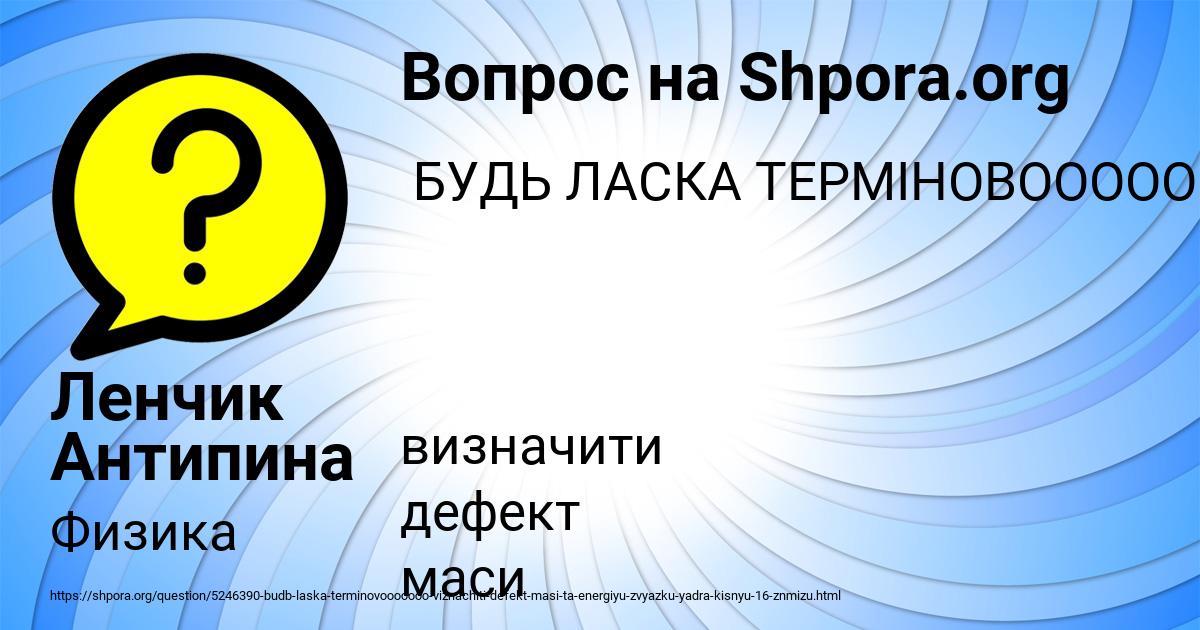 Картинка с текстом вопроса от пользователя Ленчик Антипина
