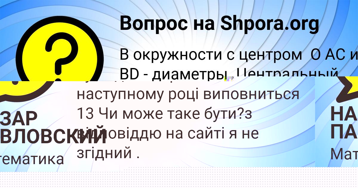 Картинка с текстом вопроса от пользователя Yuliya Polozova