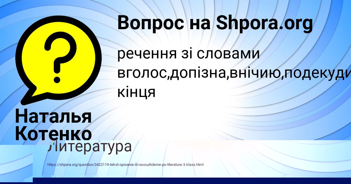 Картинка с текстом вопроса от пользователя Наталья Котенко