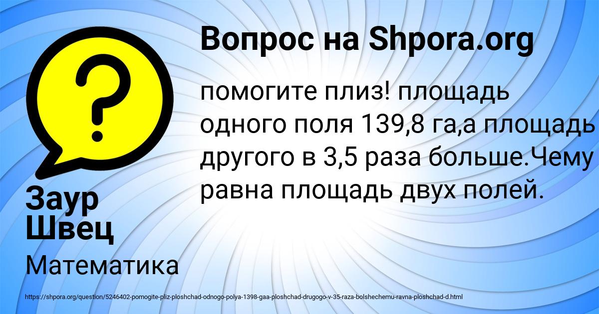 Картинка с текстом вопроса от пользователя Заур Швец
