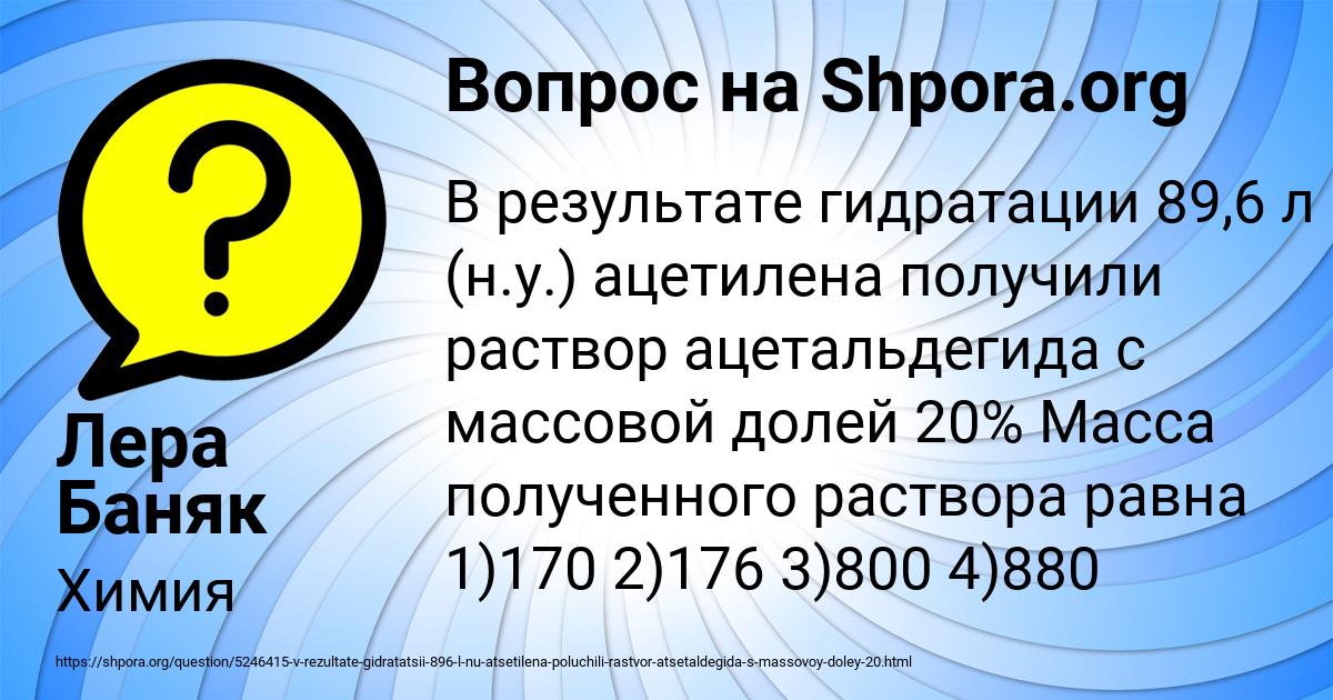 Картинка с текстом вопроса от пользователя Лера Баняк