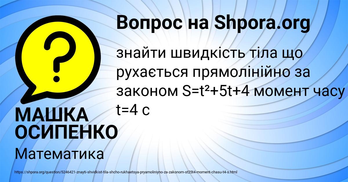 Картинка с текстом вопроса от пользователя МАШКА ОСИПЕНКО