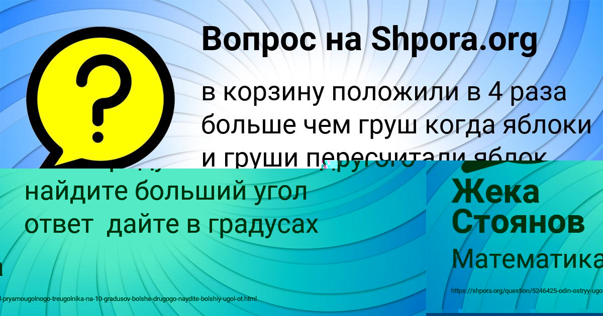 Картинка с текстом вопроса от пользователя Жека Стоянов