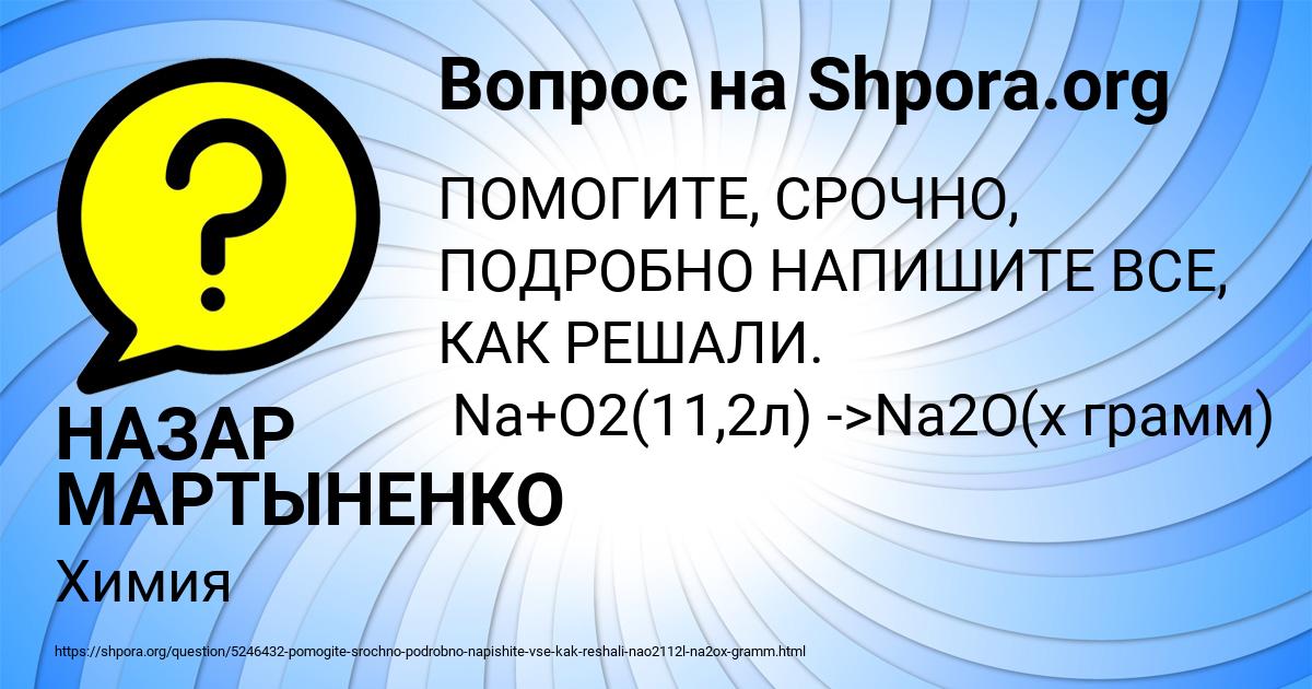 Картинка с текстом вопроса от пользователя НАЗАР МАРТЫНЕНКО