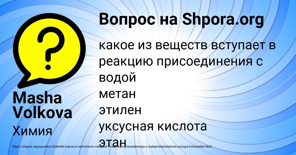 Картинка с текстом вопроса от пользователя Masha Volkova