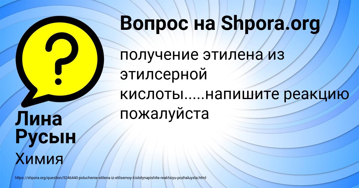Картинка с текстом вопроса от пользователя Лина Русын