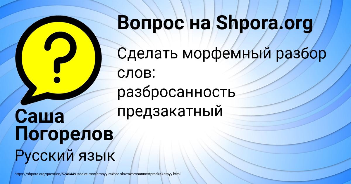 Картинка с текстом вопроса от пользователя Саша Погорелов