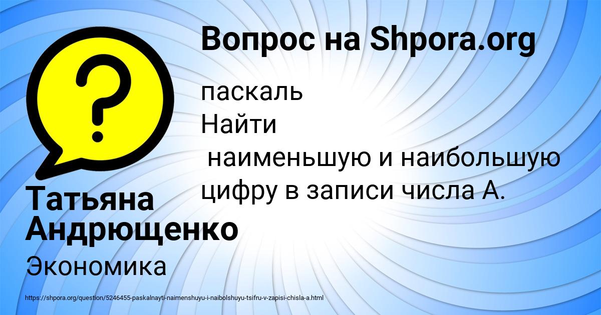 Картинка с текстом вопроса от пользователя Татьяна Андрющенко