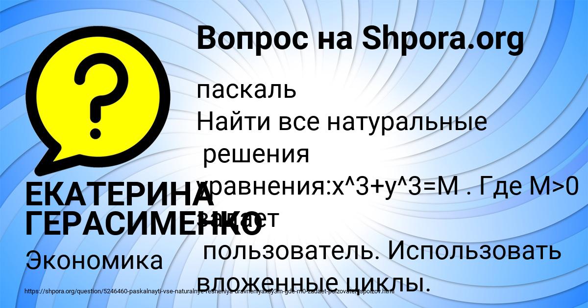 Картинка с текстом вопроса от пользователя ЕКАТЕРИНА ГЕРАСИМЕНКО
