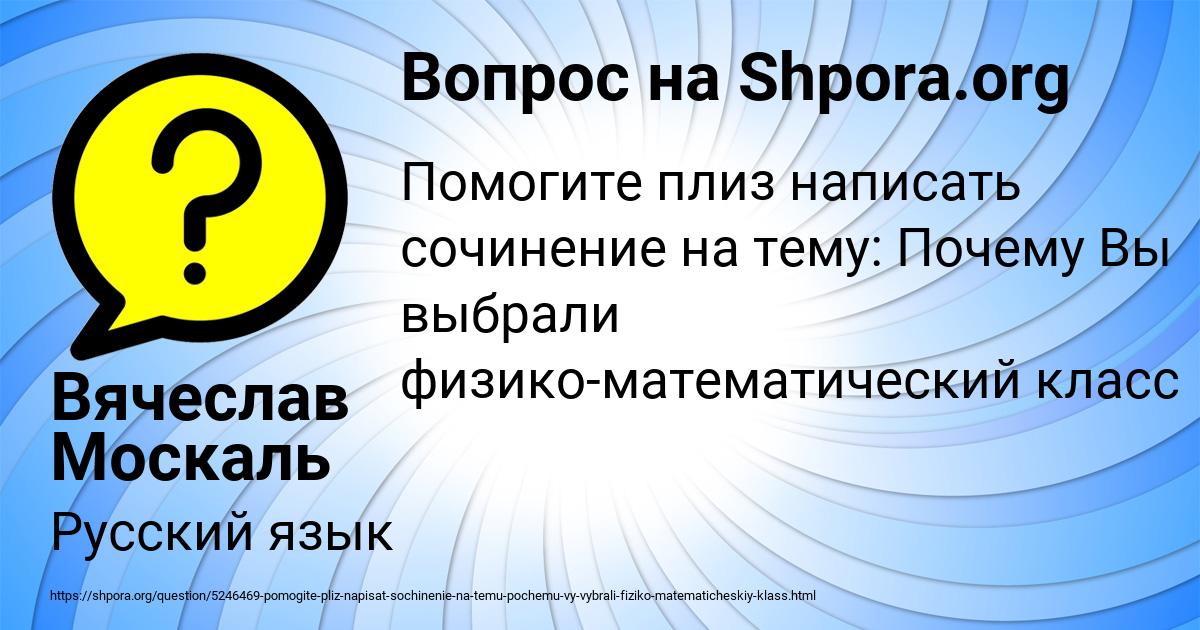Картинка с текстом вопроса от пользователя Вячеслав Москаль