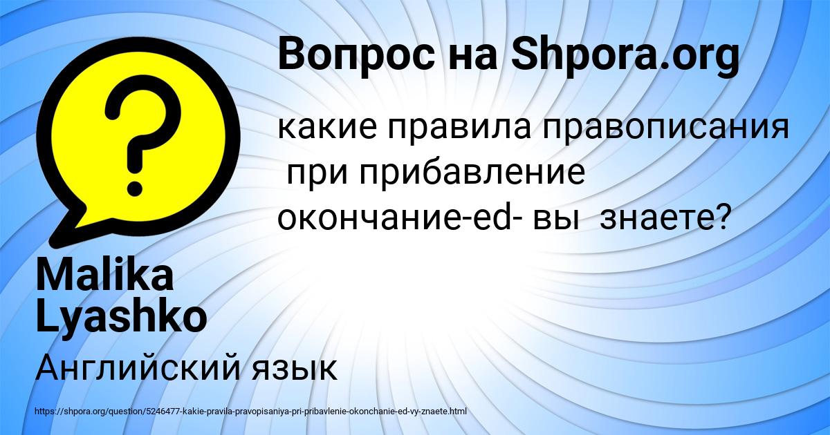 Картинка с текстом вопроса от пользователя Malika Lyashko