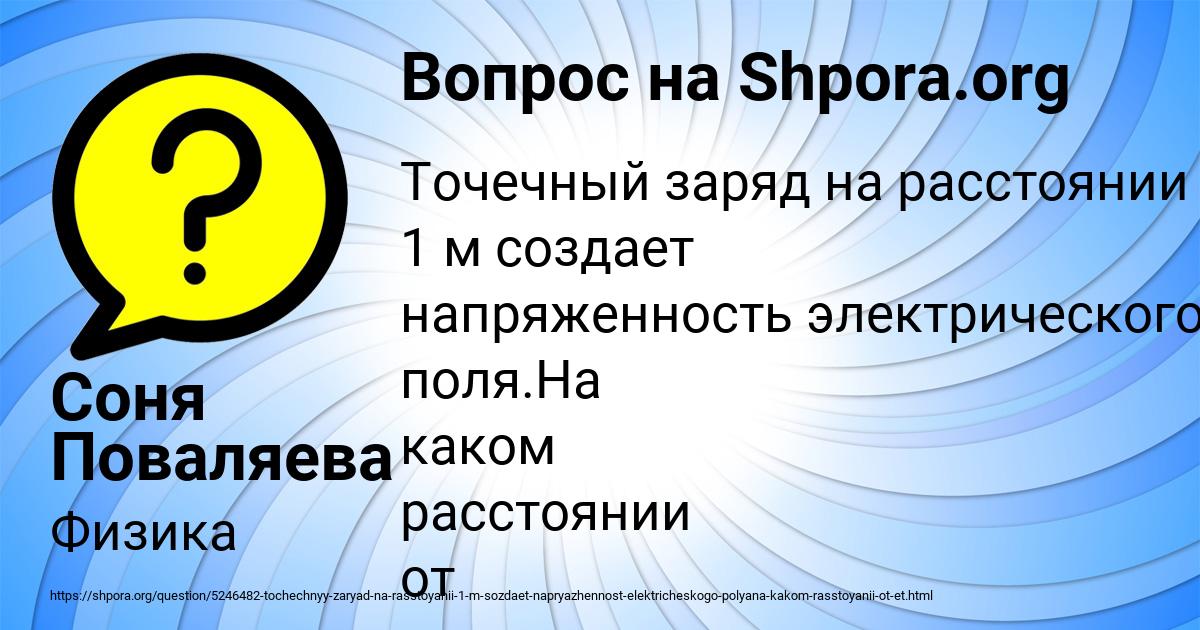 Картинка с текстом вопроса от пользователя Соня Поваляева