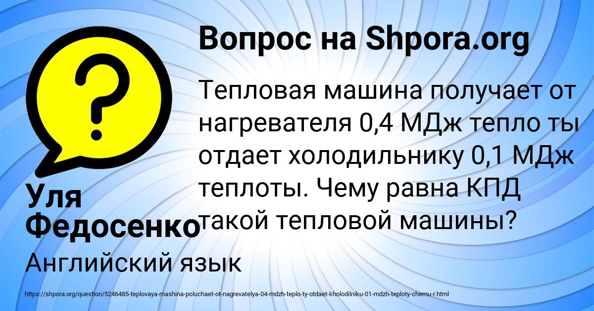 Картинка с текстом вопроса от пользователя Уля Федосенко