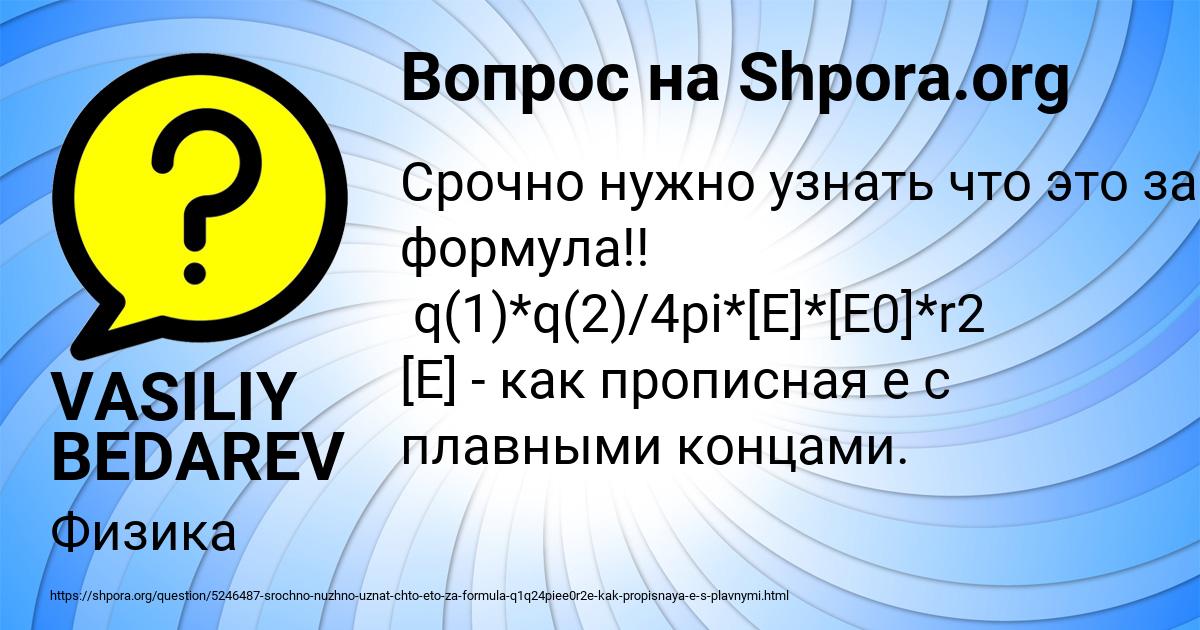 Картинка с текстом вопроса от пользователя VASILIY BEDAREV