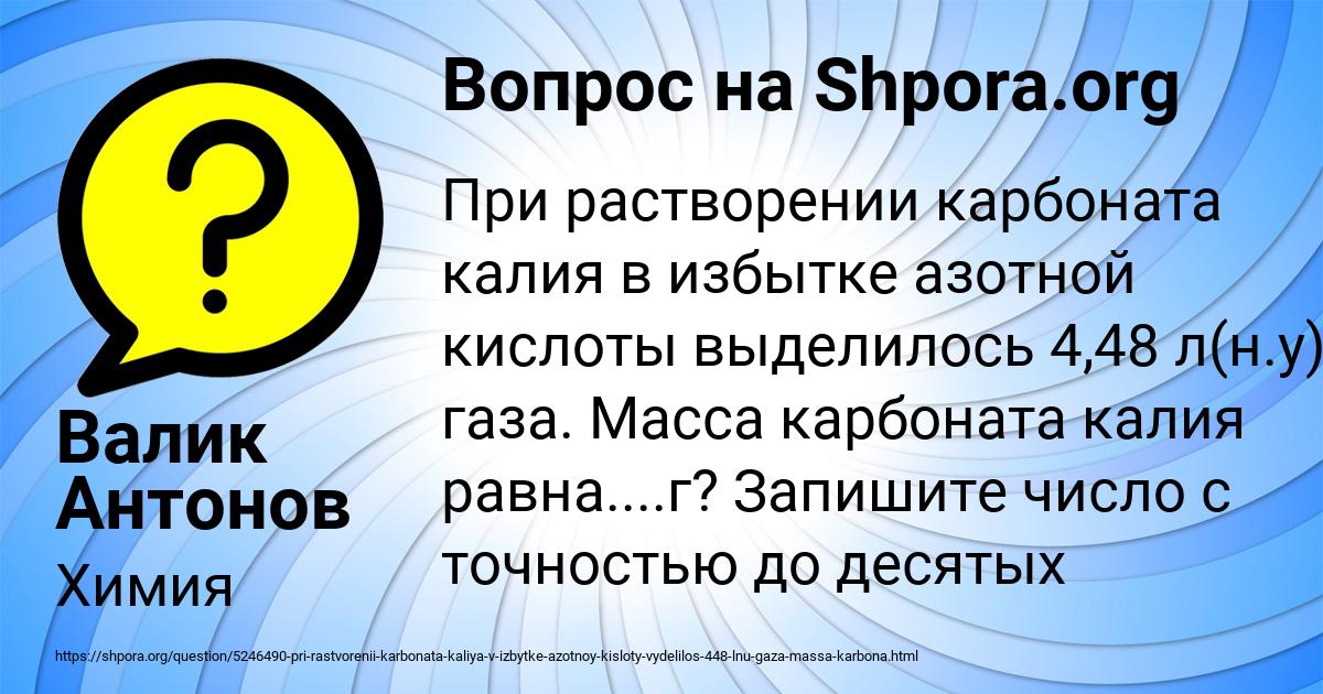 Картинка с текстом вопроса от пользователя Валик Антонов