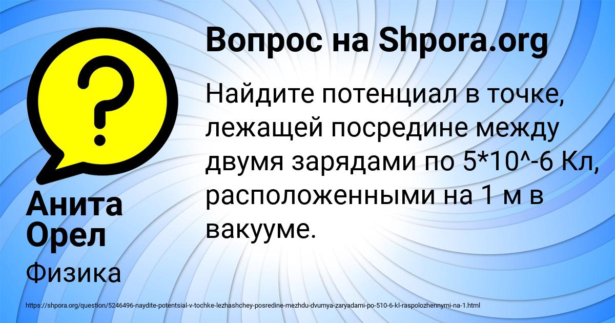 Картинка с текстом вопроса от пользователя Анита Орел