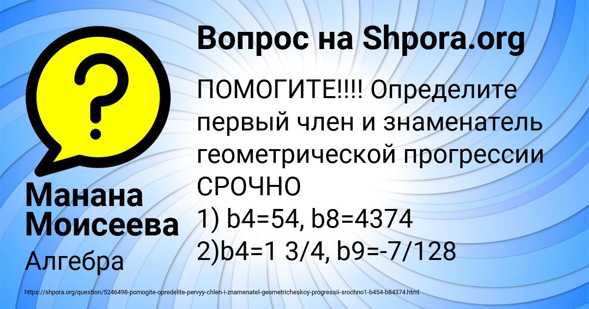 Картинка с текстом вопроса от пользователя Манана Моисеева