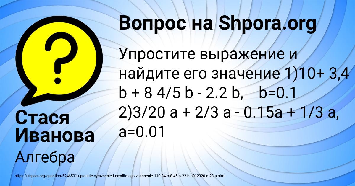 Картинка с текстом вопроса от пользователя Стася Иванова