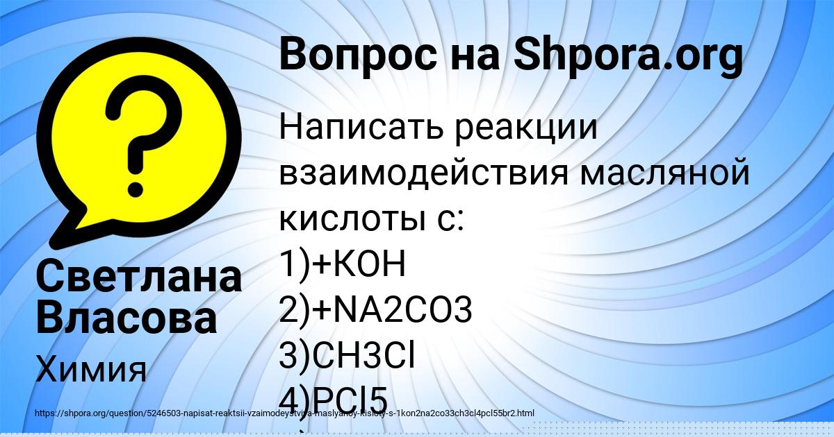 Картинка с текстом вопроса от пользователя Светлана Власова