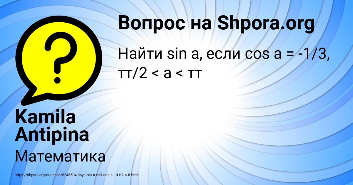 Картинка с текстом вопроса от пользователя Kamila Antipina